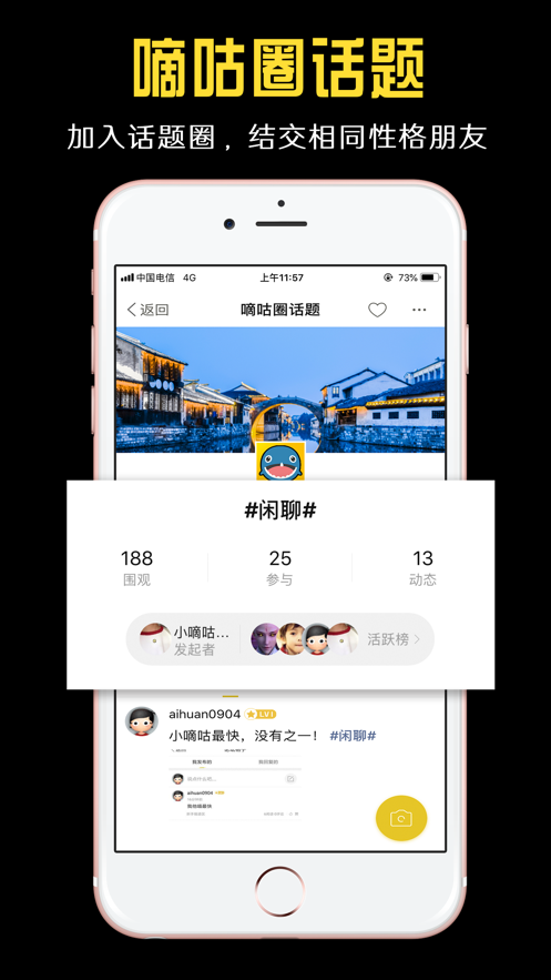 小嘀咕论坛截图1