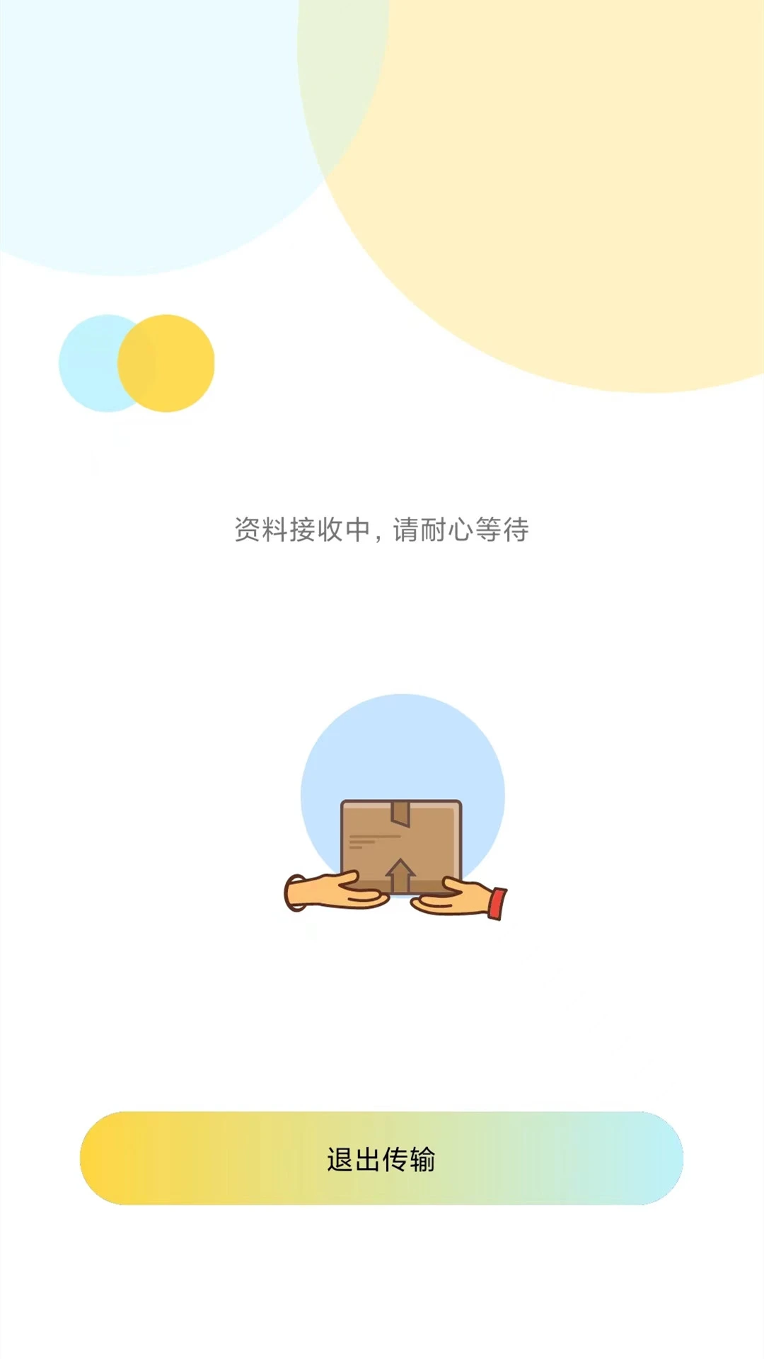 手机克隆搬家截图4