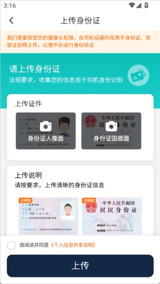 滴滴代驾司机端