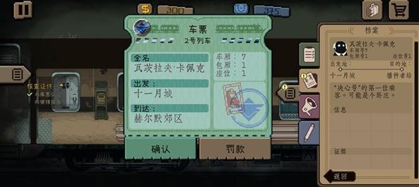 旁观者列车长汉化版