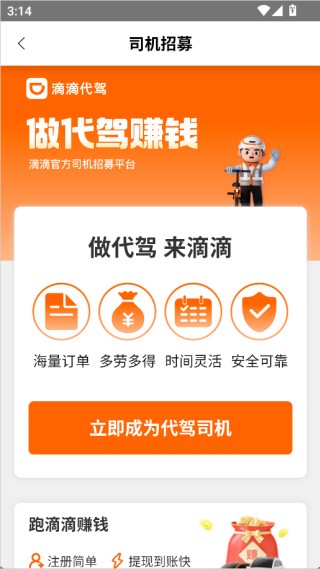 滴滴代驾司机端