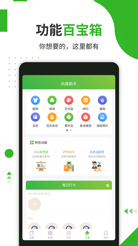 动森助手安卓版截图0
