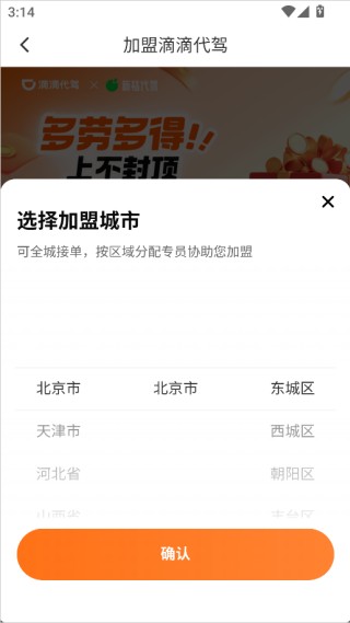 滴滴代驾司机端