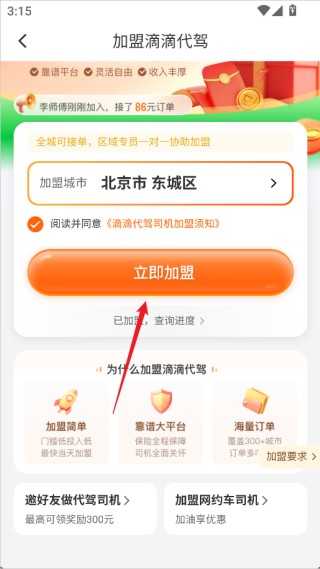滴滴代驾司机端