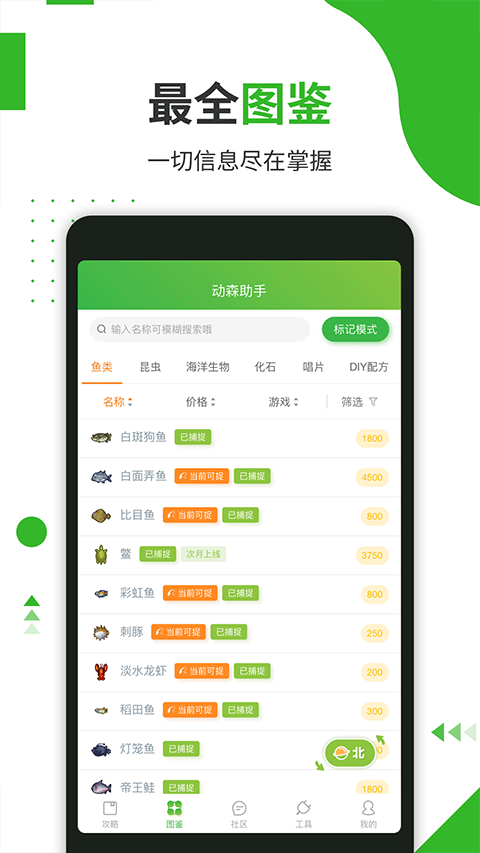 动森助手安卓版截图1