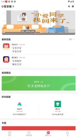 小爱音箱