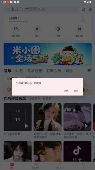 小爱音箱