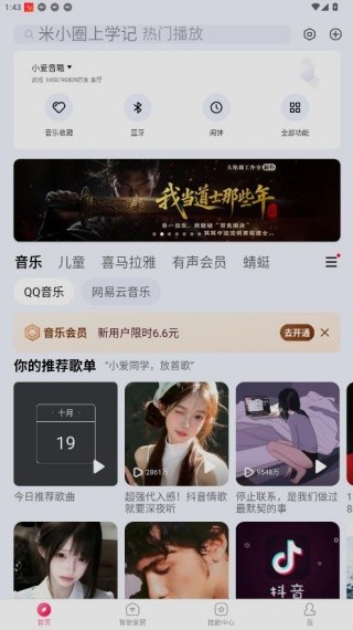 小爱音箱