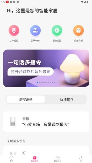 小爱音箱