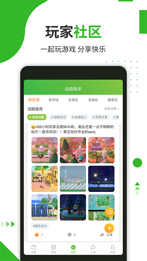 动森助手安卓版截图2