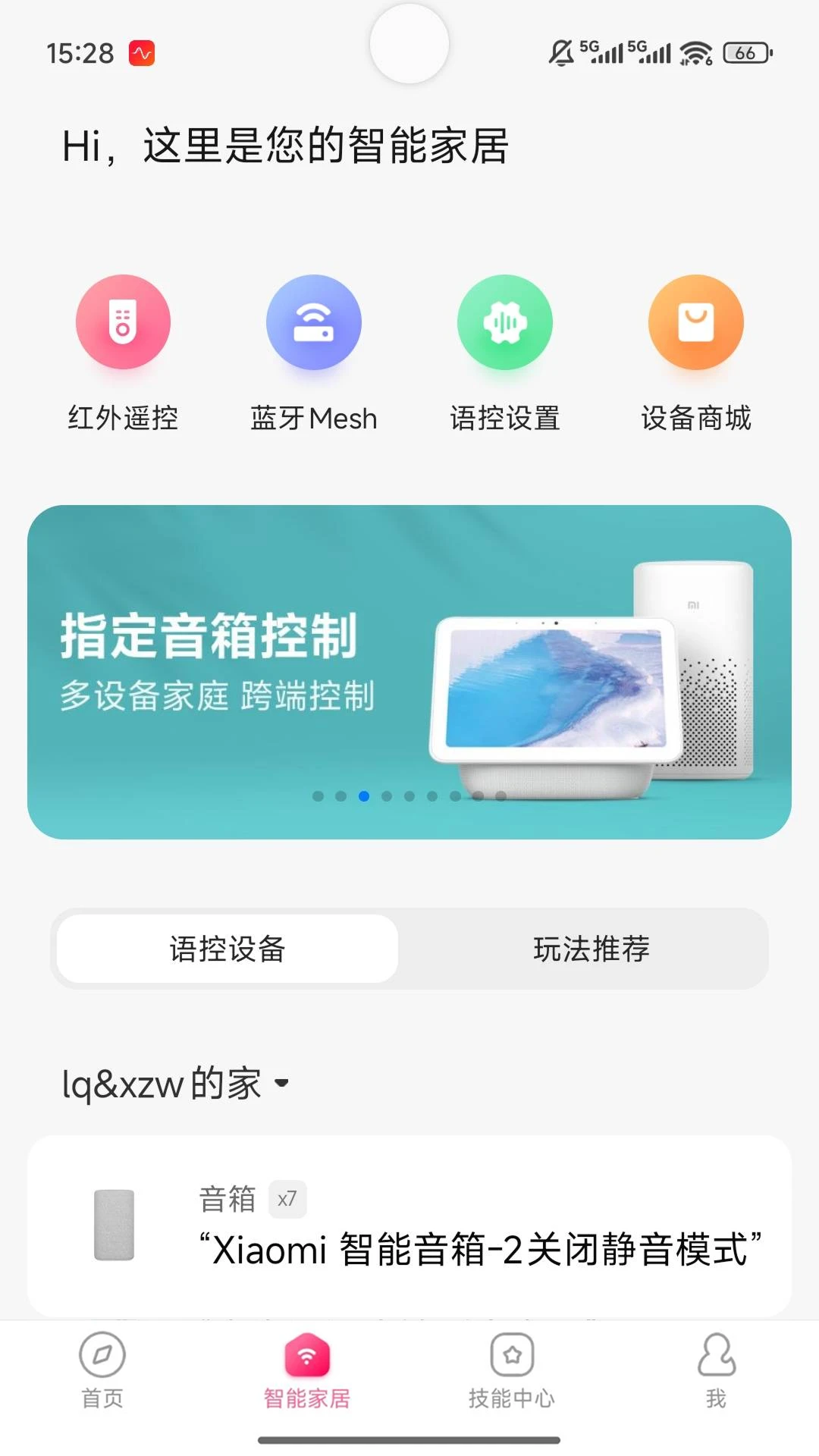 小爱音箱截图2
