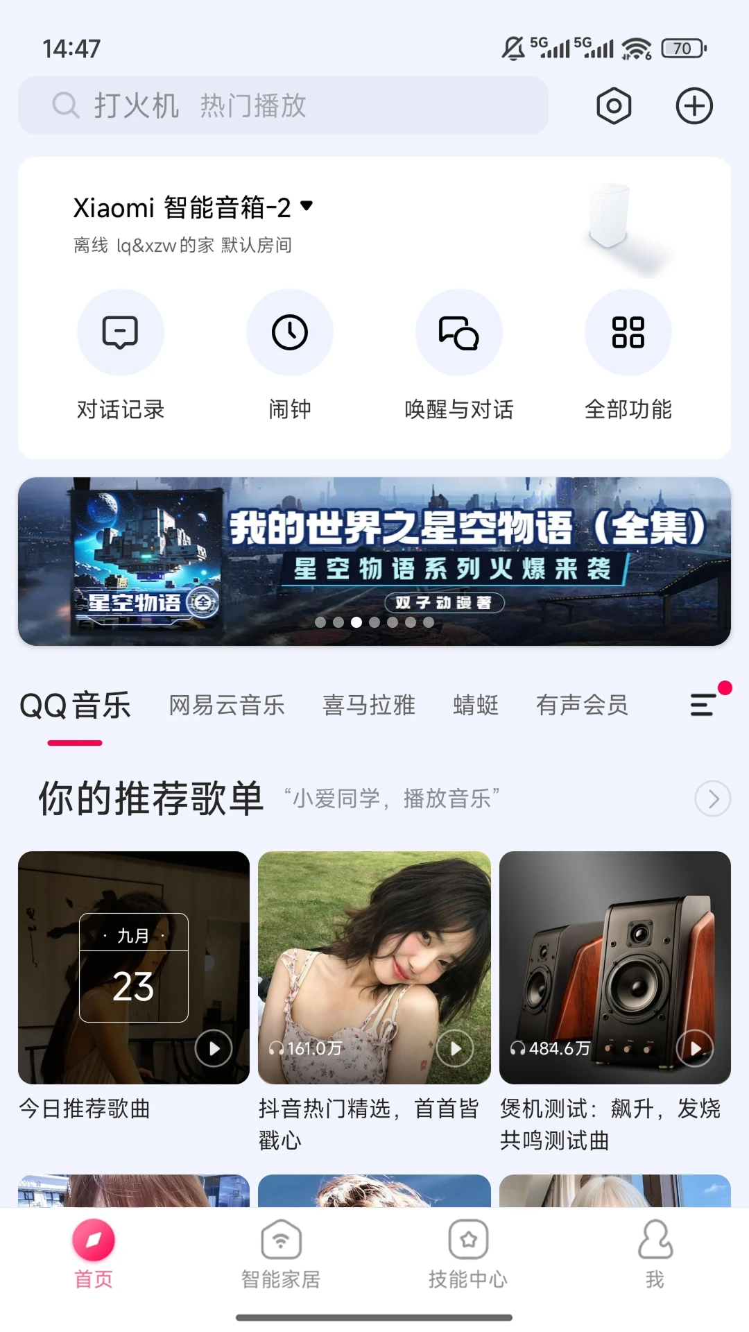 小爱音箱截图3