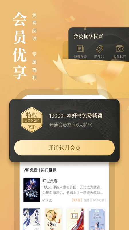 熊猫看书极速版截图3