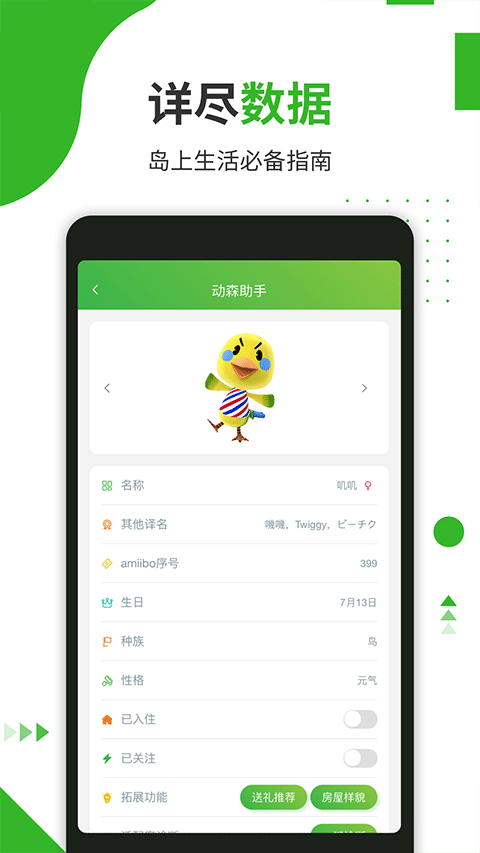 动森助手安卓版截图3