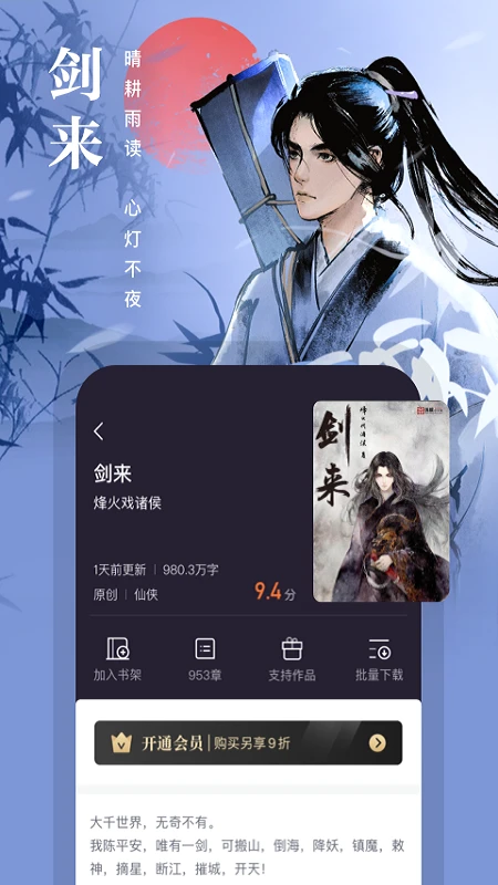 熊猫看书极速版截图4