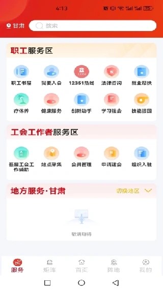 职工之家