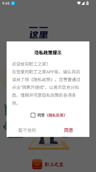 职工之家
