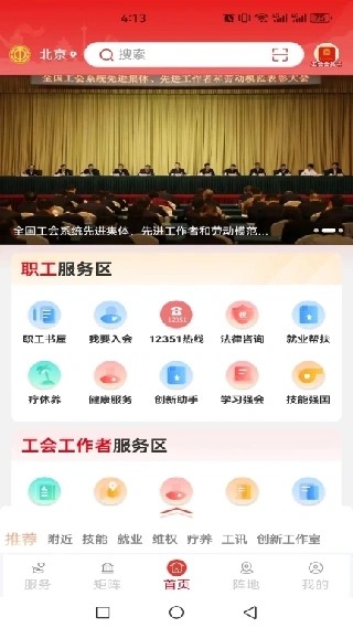 职工之家