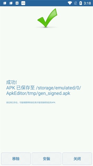 Apk编辑器专业版