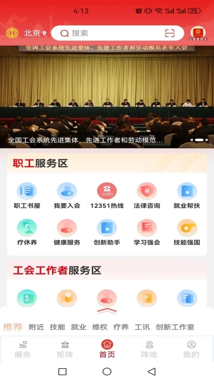 职工之家截图3