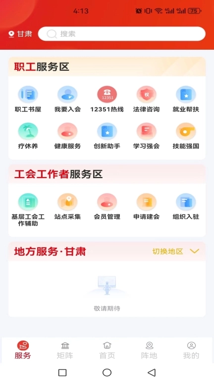 职工之家截图4