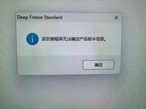 冰点还原精灵卸载后重新安装不了