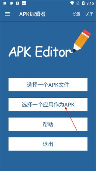 Apk编辑器专业版