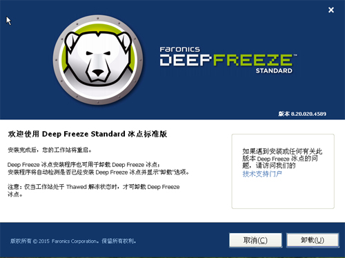 冰点还原精灵卸载后重新安装不了