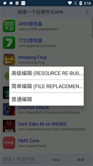 Apk编辑器专业版