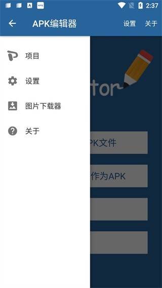 Apk编辑器专业版截图1