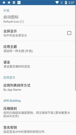 Apk编辑器专业版截图2