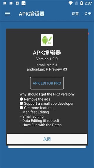 Apk编辑器专业版截图3