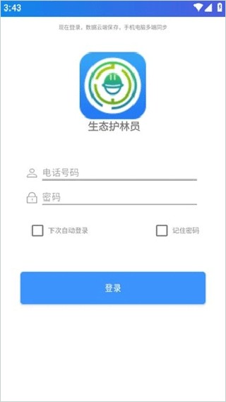 护林员巡检