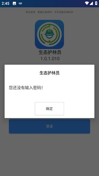 护林员巡检截图1