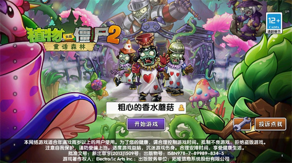 植物大战僵尸2国际版怎么调中文