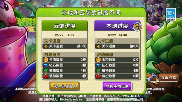 植物大战僵尸2国际版怎么调中文
