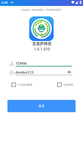 护林员巡检截图2