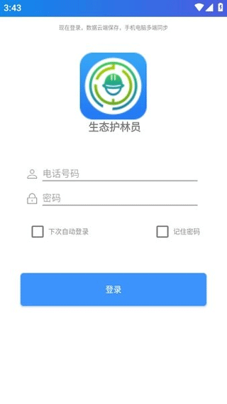 护林员巡检截图3