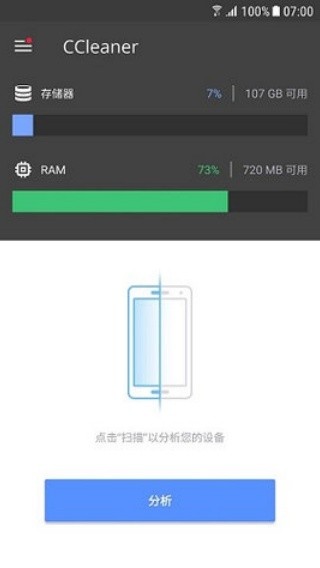 CC清理器