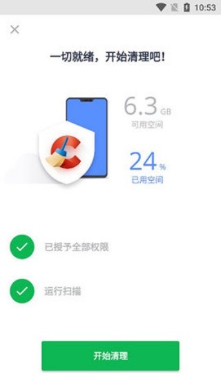 CC清理器