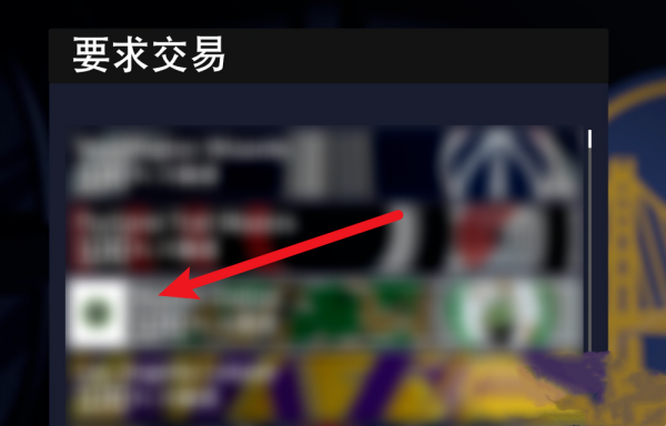 NBA2K怎么换球队
