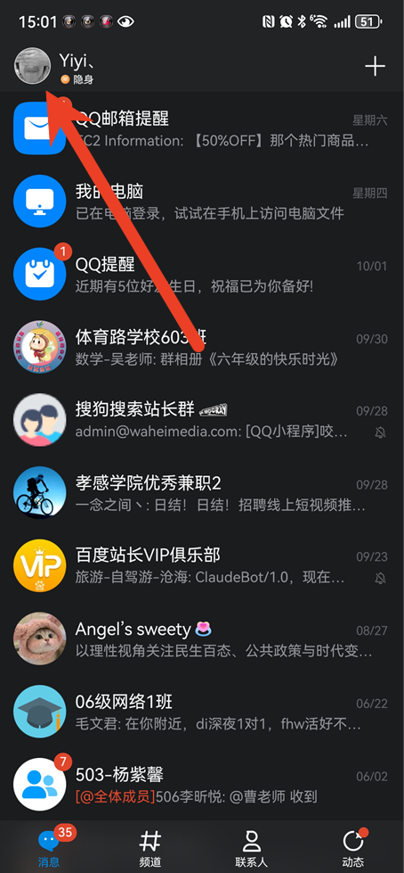 QQ怎么戳一戳好友头像