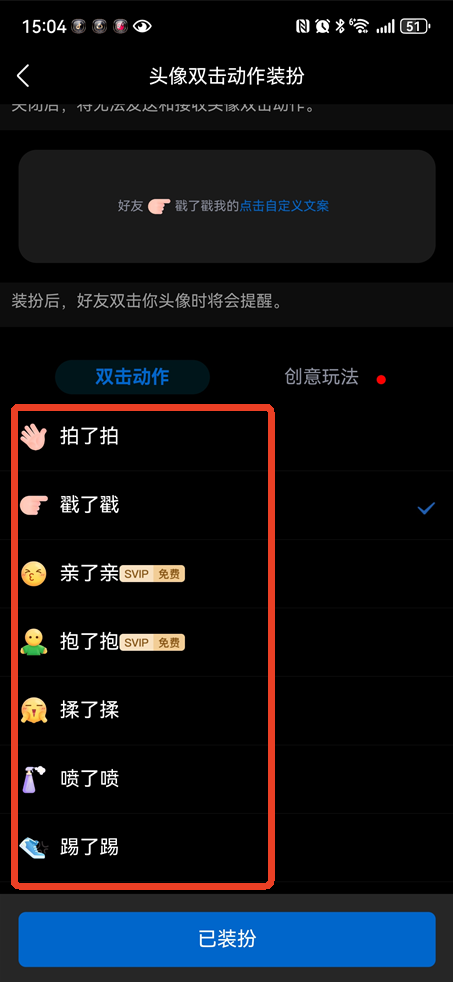 QQ怎么戳一戳好友头像