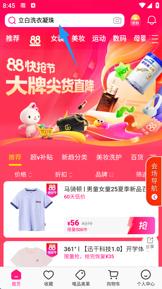 唯品会如何搜索商品