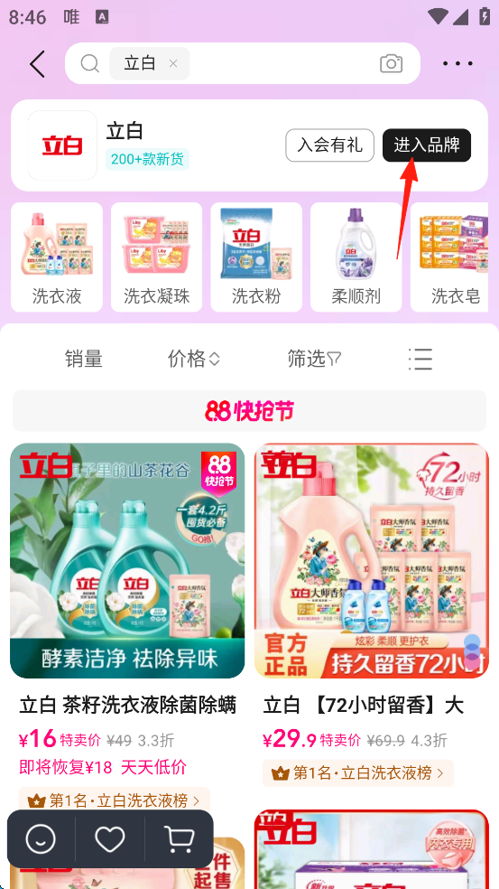 唯品会如何搜索商品