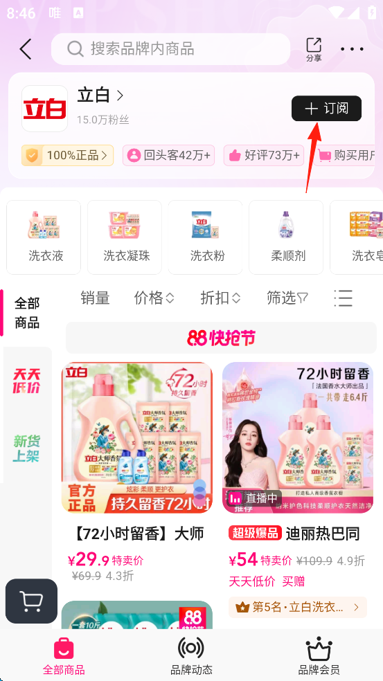 唯品会如何搜索商品