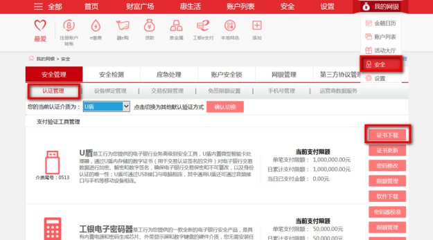 U盾证书怎么下载 证书过期怎么办