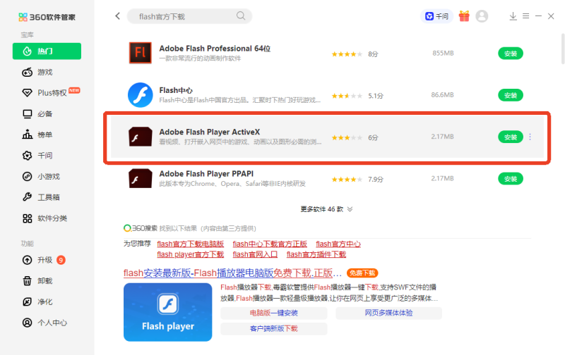 糖果浏览器为什么打不开游戏 Flash异常不能运行解决方法