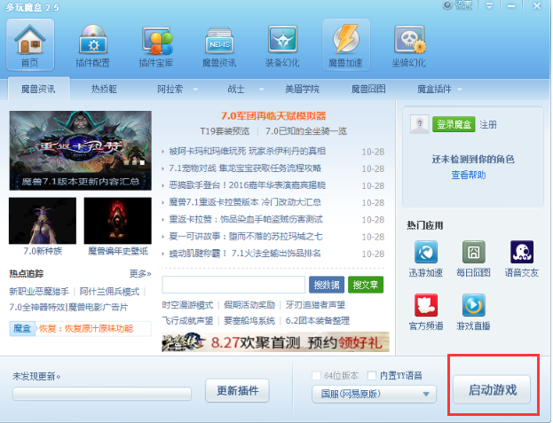多玩魔盒团队框架怎么设置