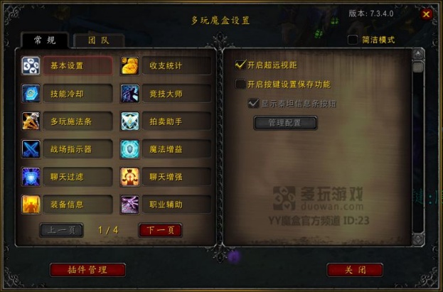多玩魔盒团队框架怎么设置